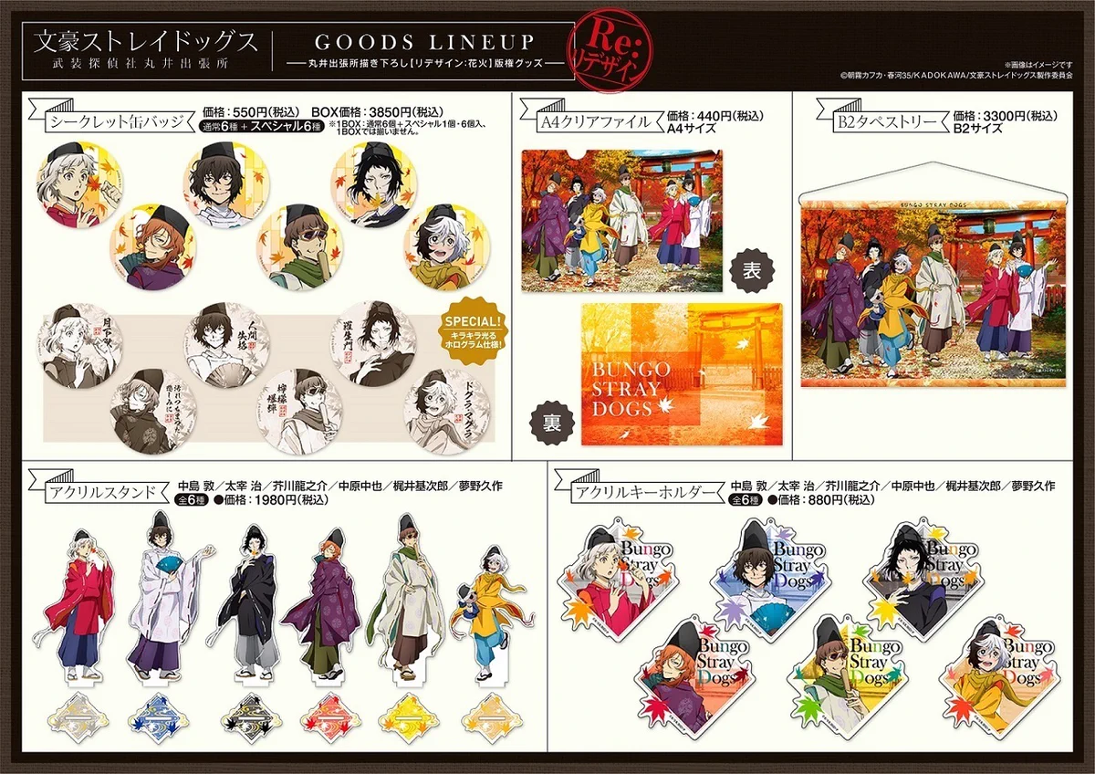 文豪ストレイドッグス 丸井出張所 BBQ 購入特典 クリアしおり 全種類 マルイノアニメ on X: 