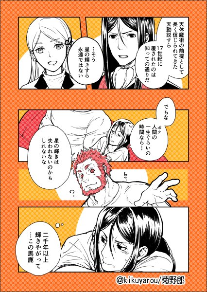 星の背中を追い続ける男 