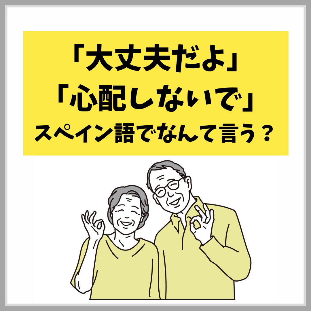 えんてんでーる スペイン語 Entender Jp Twitter