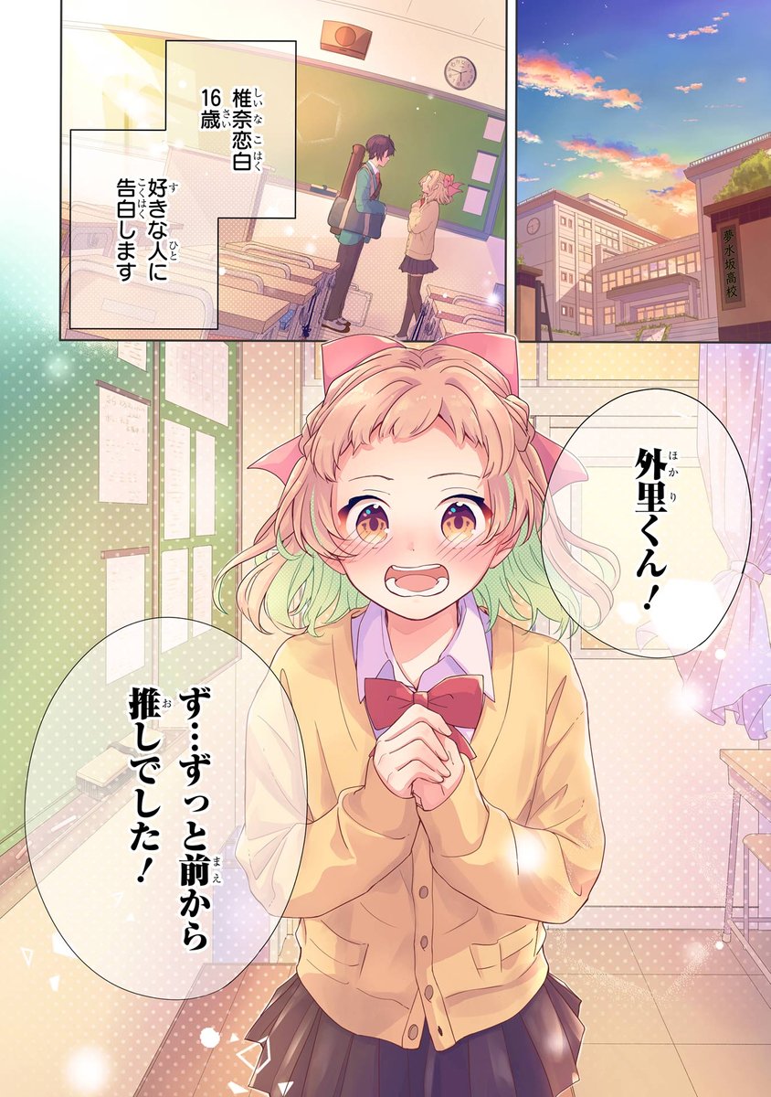 マンガ 好きな人に告白したら推しキャラのcvだった話 甘酸っぱくてキュンとした Togetter