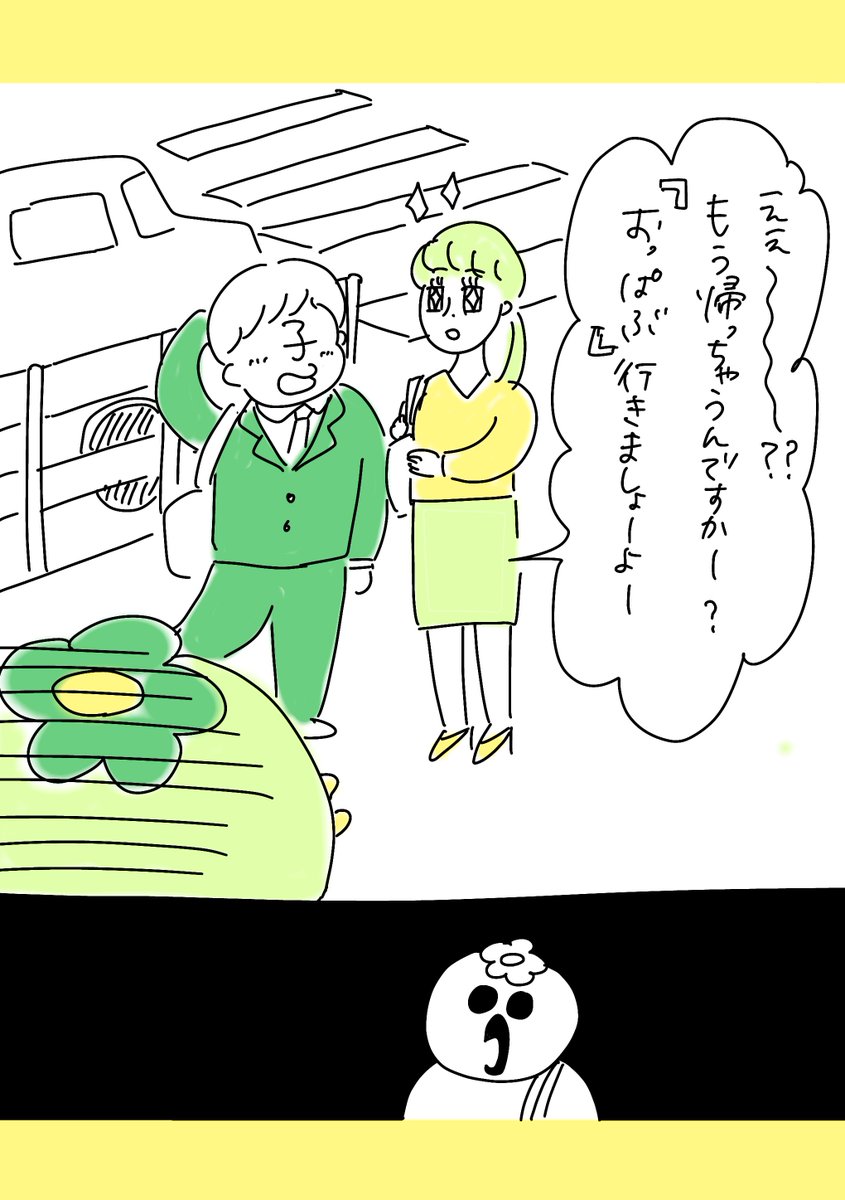 【社会人4年目】220人の会社に5年居て160人辞めた話
244「お酒の場でのQ&……? 1」
なぜかできすぎ女性を誘う子会社部長ー…っ。白イルカ部長とできすぎ男性は2人で話し込んで全く聞いていないーーー
#漫画が読めるハッシュタグ #エッセイ漫画 