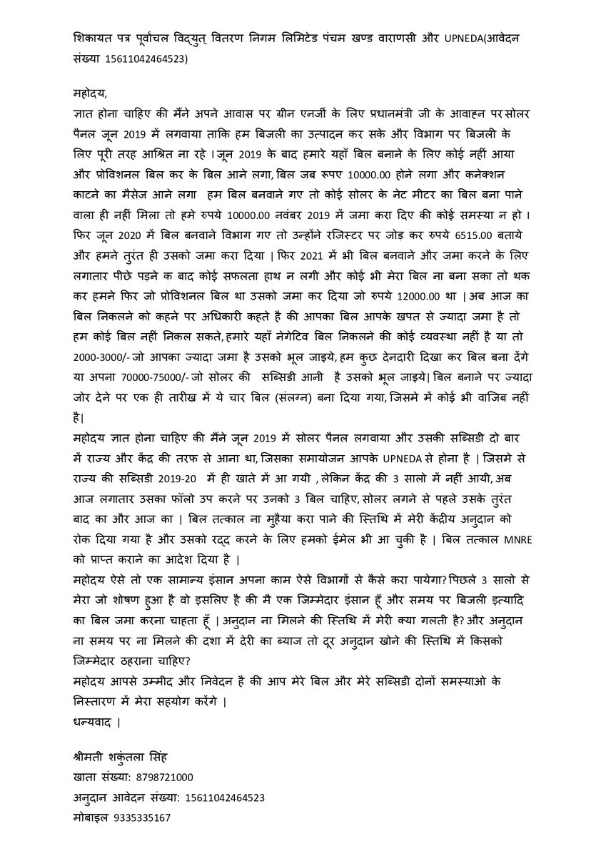 ca_rajeev82's tweet photo. @aksharmaBharat @MD_PuVVNL @myogiadityanath @PMOIndia 
महोदय,ज्ञात होना चाहिए की मैंने अपने आवास पर ग्रीन एनर्जी के लिए प्रधानमंत्री जी के आवाह्न पर सोलर पैनल जून 2019 में लगवाया और उसकी सब्सिडी सरकार की तरफ से आना था उससे  सम्बंधित एक पत्र आपको संलग्न कर रहा हूँ https://t.co/zoG8sEC0H8
