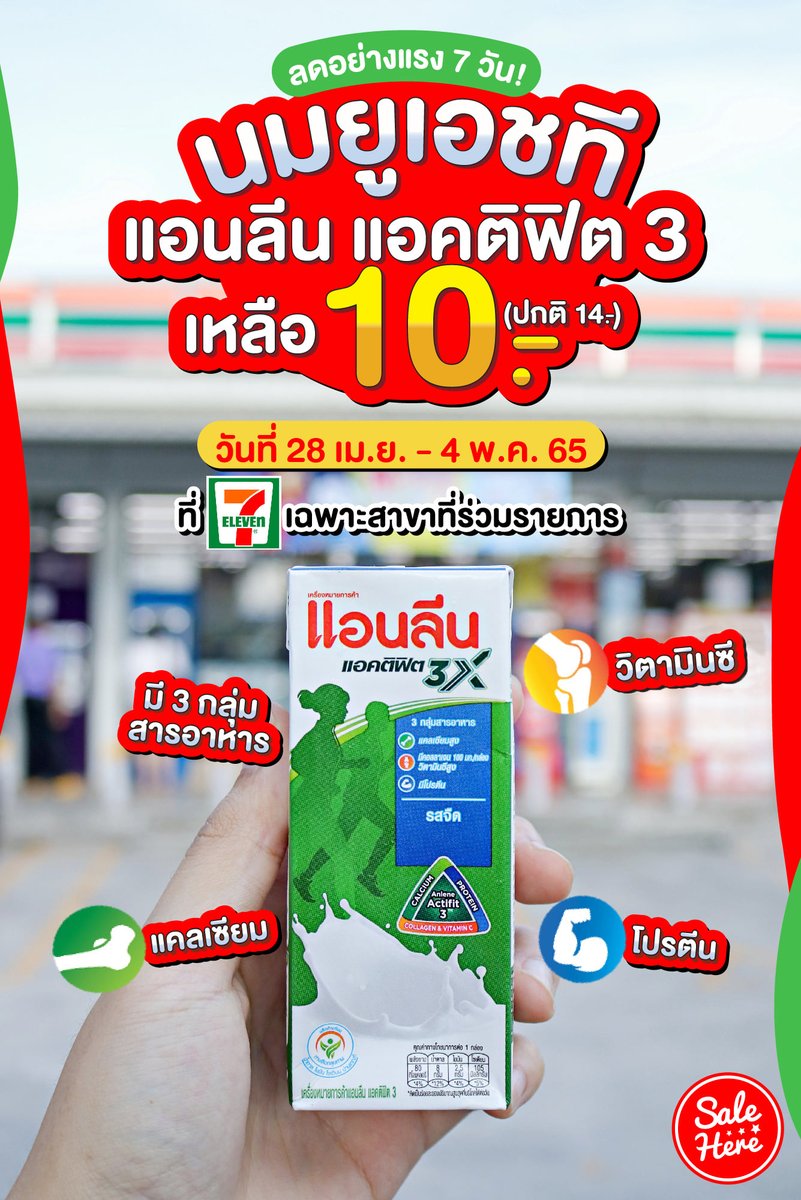salehere1's tweet photo. 📣 เตรียมไปเหมาให้เต็มตู้เย็น!! นมยูเอชทีแอนลีน แอคติฟิต 3 ลดอย่างแรง! เหลือกล่องละ 10.- ทุกรสชาติ (ปกติ 14.-) แค่ 7 วันเท่านั้น!! 🥛
📌 ดูรายละเอียดเพิ่มเติมได้ที่นี่ >> https://t.co/LdJ8n1z1SA
#SaleHere #เซลเฮียร์ #แอนลีน #Anlene https://t.co/APdugavCW3