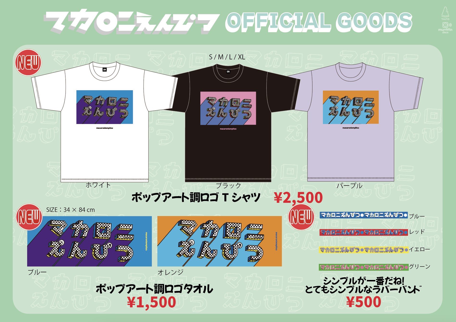 マカロニえんぴつ タオル レッド - 通販 - nickhealey.co.uk