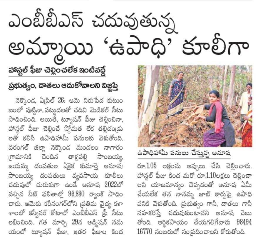 RSPraveenSwaero's tweet photo. ఉన్నత విద్య చదివినా ఉపాధి హామీ పనికి పోతున్నారంటే,తెలంగాణ ప్రజల ఆర్థిక పరిస్థితి ఎట్లుందో ఊహించవచ్చు. #TRS ప్రభుత్వానికి పేద విద్యార్థులు ఉన్నత చదువులు చదవడానికి ప్రోత్సాహం ఇవ్వడం లేదు. ఉన్నత విద్య అందించే యూనివర్సిటీలను పూర్తిగా నీరు గార్చారు. #KCRFailedTelangana https://t.co/AuqMXu7Gkb