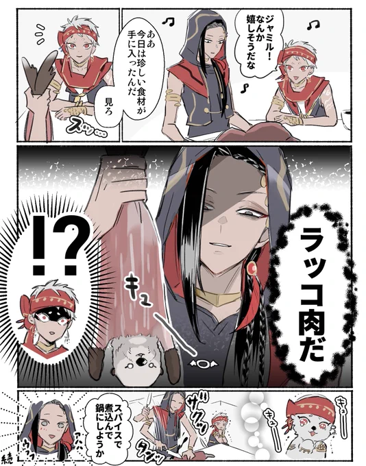 スカラビアでラッコ鍋回① ～続く～ 