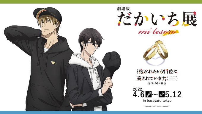 Tvアニメ 抱かれたい男1位に脅されています 公式サイト Blu Ray Dvd発売中