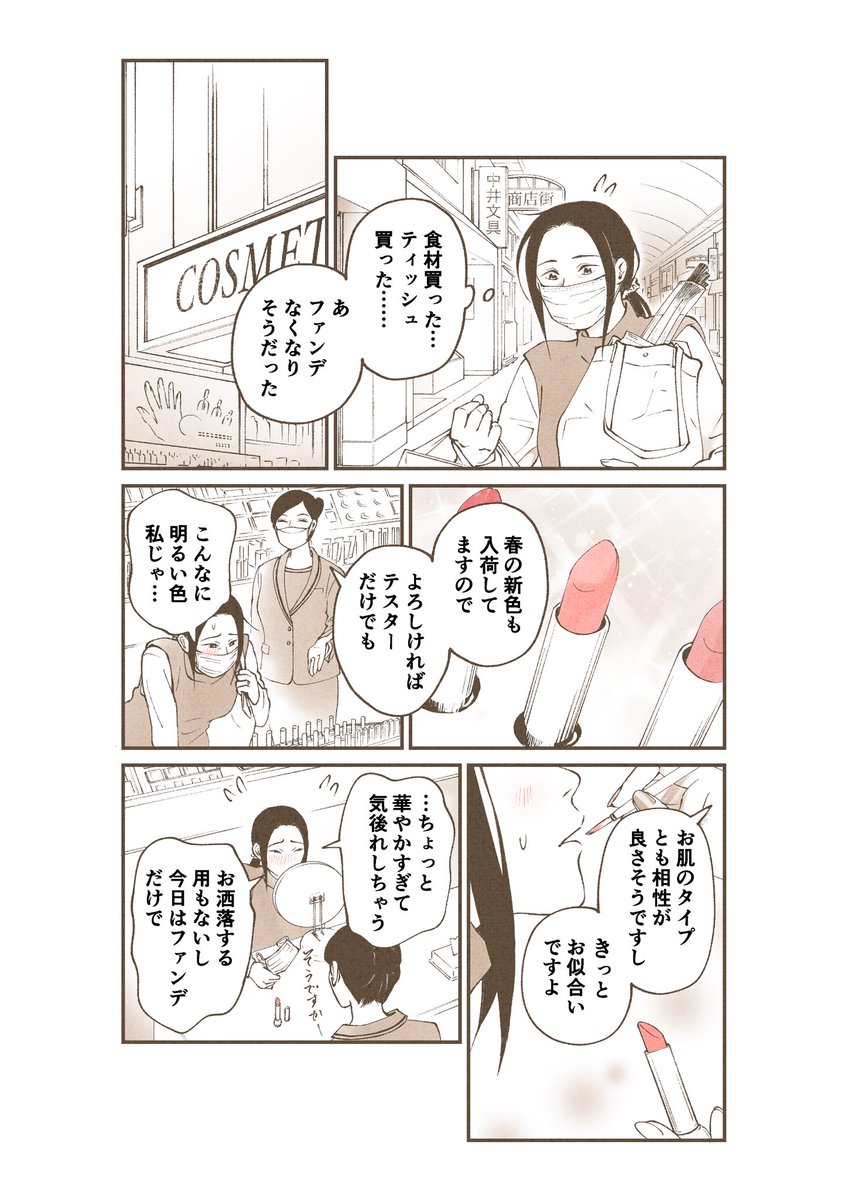2ページ漫画
『色めく』

心浮かれる春

#創作漫画 
