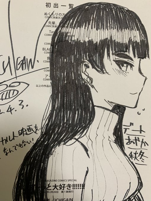 ICHIGAIN最新単行本「ず〜っと大好き!!!!!!!」サイン本が出ます!合計30冊ほど描かせていただきました。

メロンブックス様の「ゴールデンウィーク成年コミックサイン本フェア」になります。
詳しくはURL先でご確認ください。
https://t.co/0hC6l74ELT 