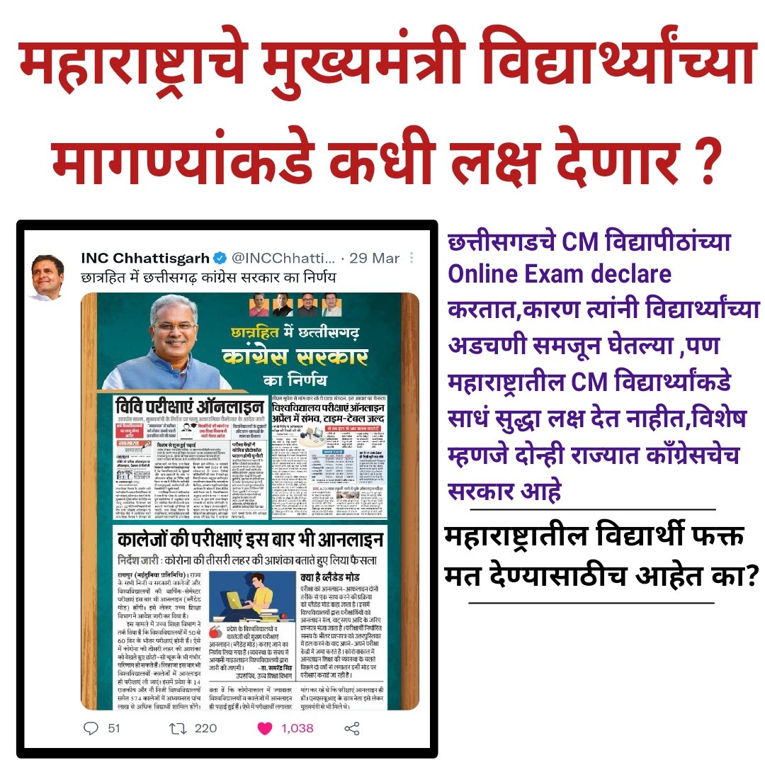 UddeshTehare's tweet photo. Offlineexam घ्यायची असल्यास,जो ७०-८०%सिलॅबस ऑनलाईनपद्धतीने शिकवून झालाय,तो वगळून उरलेल्या२०%वर घ्या, आणि तस बघायला गेले तर त्याची पण गरज नाही कारण बऱ्याच मुलांच्याalready२०% उरलेल्या सिलॅबस वरin-semयाoffline झालेल्याआहेत.
#OnlineExam_For_All_Universities
@OfficeofUT
@samant_uday https://t.co/Mbgnu9M8VS