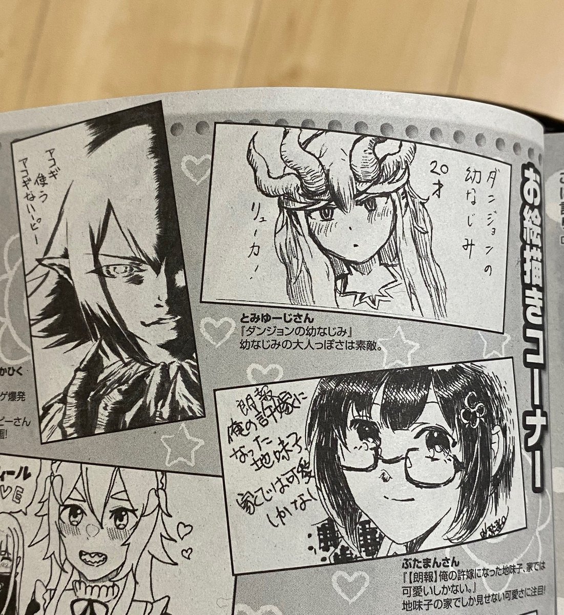 本日4月27日に発売されたコミックアライブ6月号にダンジョンの幼なじみ7話・8話掲載されてるので
そちらもよろしくお願いします!
なんとね!お便りコーナーにダンおさのファンアートあったよ!
ありがてぇ!!ありがてぇ!!