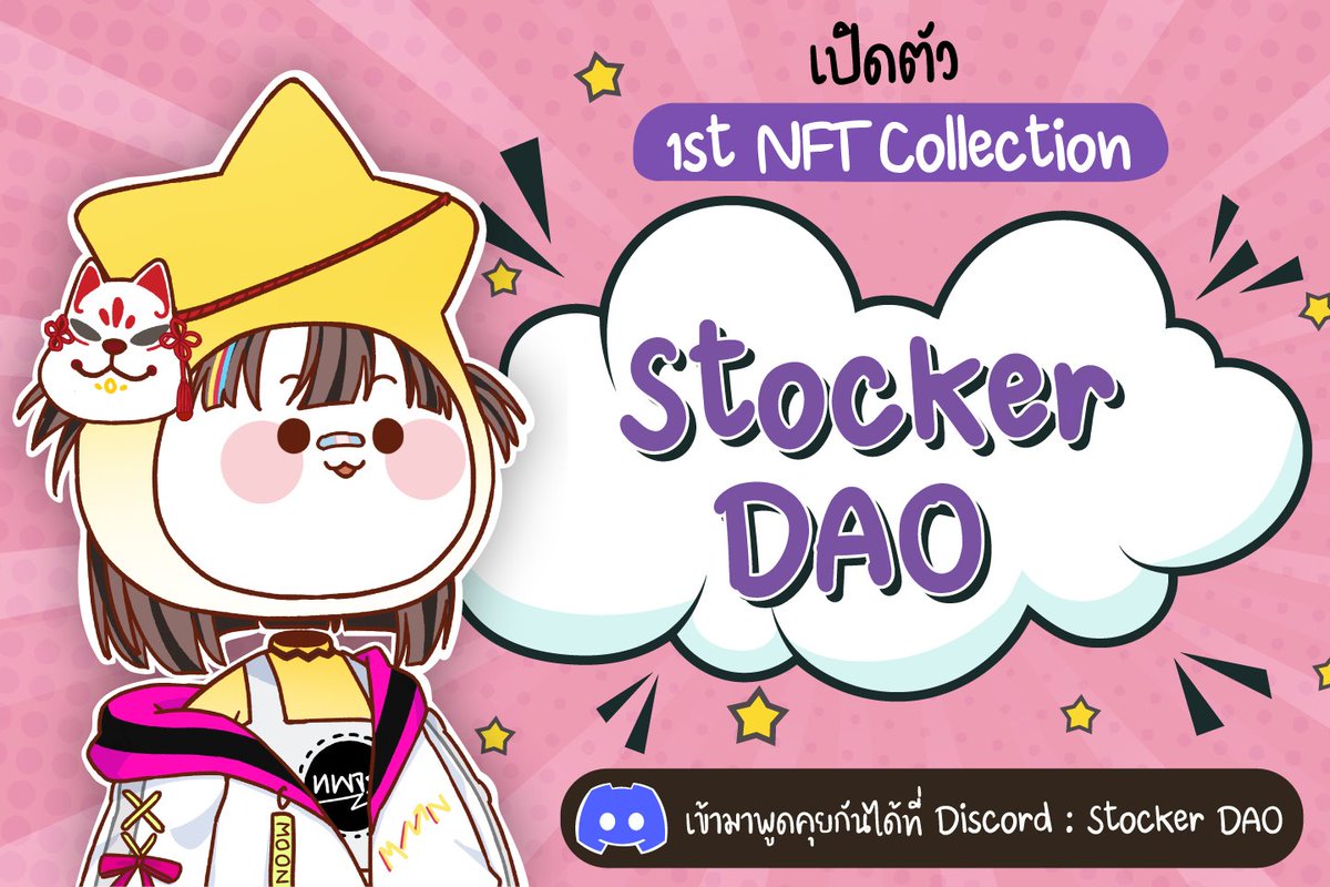 stocker_day's tweet photo. #เปิดตัว Stocker DAO
โปรเจกต์ NFT ใหม่ล่าสุดจากทีม Stocker Day
.
#StockerDAO คืออะไร?
มาฟังพร้อมกันได้ที่ #1 Community Call
วันที่ 29 เมษา เวลา 19.30 - 20.30 น.
ที่ Discord : https://t.co/Hw8Uc0oSfZ
.
#StockerDAO #StockerDay #NFTTHAILAND #NFT https://t.co/5P2S1MP7s4