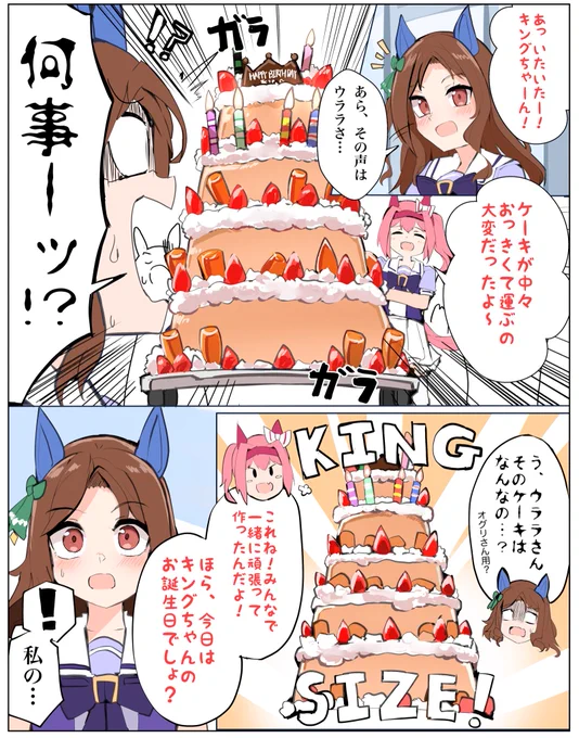 キングちゃんお誕生日おめでとう漫画!!!!
#ウマ娘
#キングヘイロー生誕祭2022 