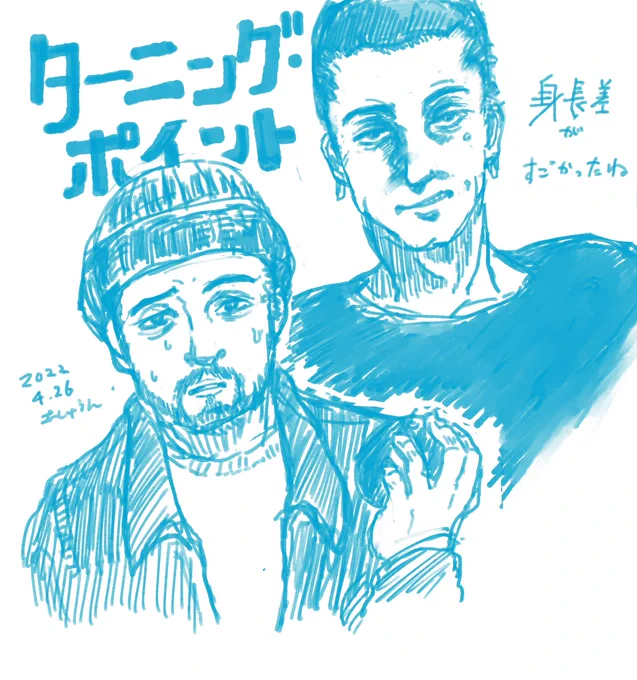 昨日ネトフリで観た映画「ターニング・ポイント」感想らくがき。なんかこの主人公2人組の身長差がすごかった………最後の方は「アッ??これで終わり…?」ってなりましたびっくりで候 
