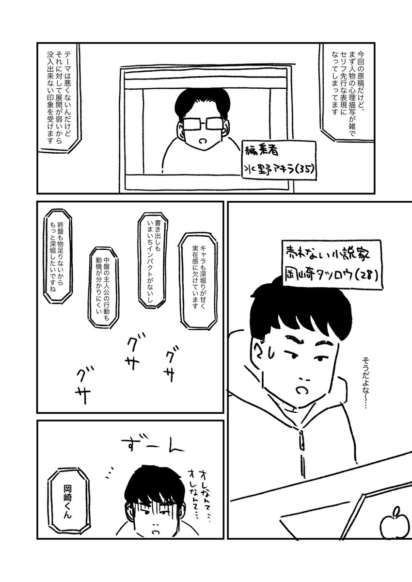 『おいしくないカレーライスと成長の話』(1/8) 