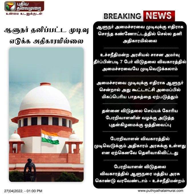 Rajan21155376's tweet photo. ஆளுநர் ஒரு “ரப்பர் ஸ்டாம்ப்” என்பதனை உச்ச நீதி மன்றம் மீண்டும் உறுதி செய்த அந்த இனிய தருணம். #StandForStateRights https://t.co/4LvZrqGMKq
