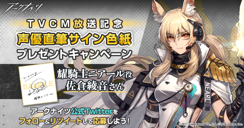フォロー&RTキャンペーン】 『ニアーライト』アニメTVCMの放送を記念し