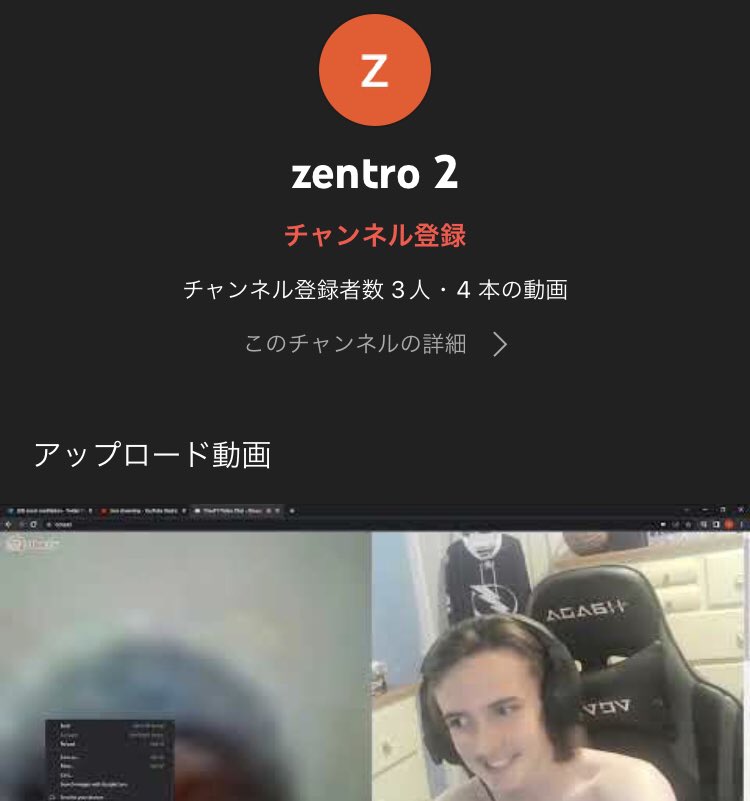【速報】zentro2と思われる人物発見youtu.be/5AOI54Ekpr4 <a href="/YouTube/">YouTube</a>
本物かどうかは知らんけどそれっぽいw
