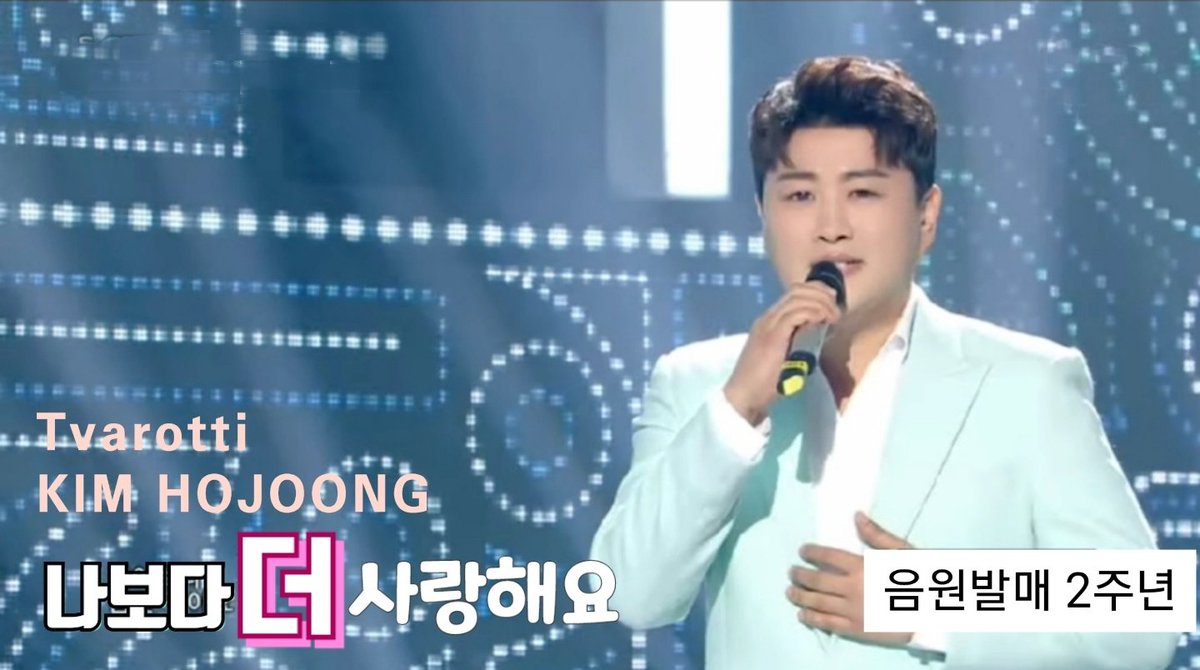 나보다더사랑해요발매2주년내일이다
#호중이돌아올땐_우리가더사랑할게
김호중2주년축하해
#2년째깊은사랑_김호중_아리스
김호중나의목소리로