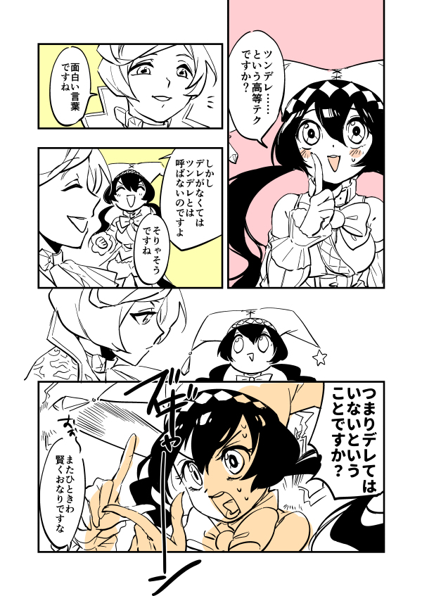 メギド72ログの10 #漫画 https://t.co/VF1PTYXvYv 