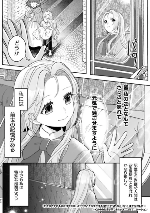 『私を好きすぎる勇者様を利用して、今世こそ長生きするつもりだったのに(多分、また失敗した)』3/3

続きはこちらから!
https://t.co/IDi4veHN5x 
