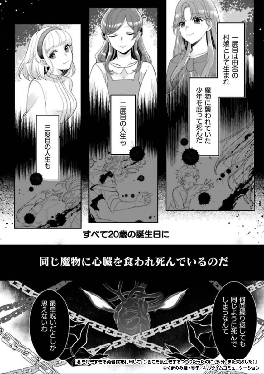 『私を好きすぎる勇者様を利用して、今世こそ長生きするつもりだったのに(多分、また失敗した)』3/3
続きはこちらから!
https://t.co/IDi4veHN5x