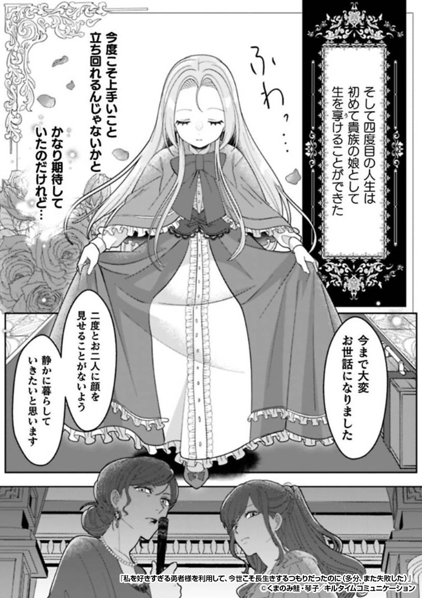 『私を好きすぎる勇者様を利用して、今世こそ長生きするつもりだったのに(多分、また失敗した)』3/3
続きはこちらから!
https://t.co/IDi4veHN5x