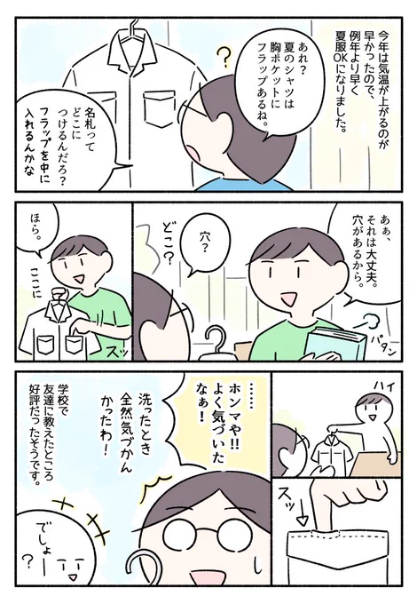 友達はフラップをポケット内に入れてつけていたので、私と同じく「ホンマや…!」となっていたそうです。 