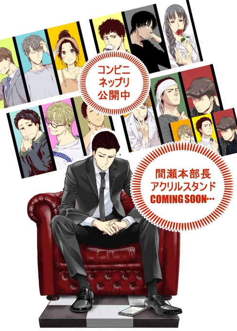 フラジャイル最新22巻発売して1週間くらいですね
大好評な雰囲気を感じておりますありがとうございます

22巻入手でキャラグッズを手に入れられる記念セルフイベント実施中です

🎉ついに明日、28日20時ころより「間瀬本部長アクスタ」を解禁します…!よろしくオネシャス!

https://t.co/rtaDWygt0r 