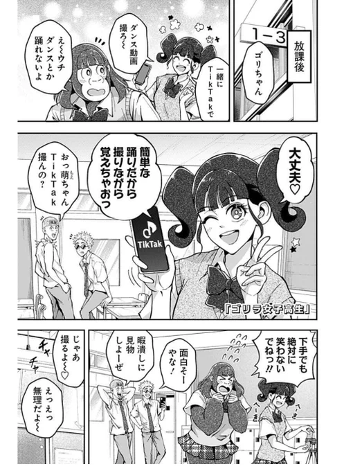 女子高生のヤバいダンスの話
(1/3) 