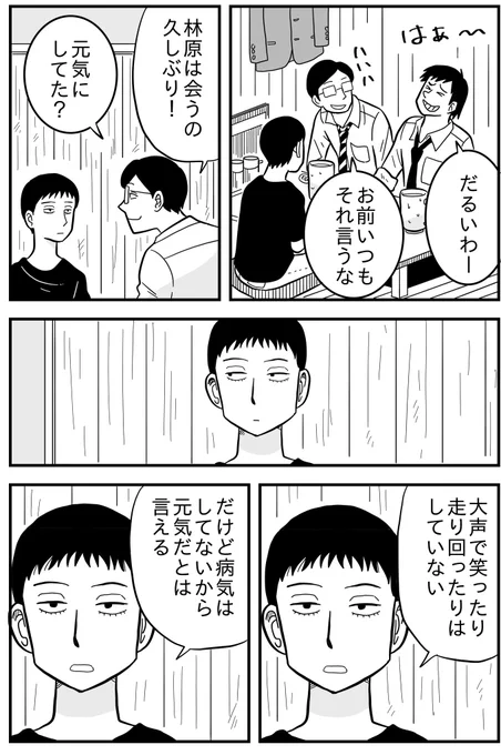 林原という男 
