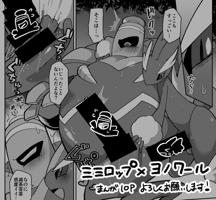 菊にぃさん(@KickTyan)主催の快楽堕ち♂にてミミロ×ヨノワの漫画10P寄稿しております～!よろしくお願いします🙏
#けもケット11
【ポケ〇ン快楽堕ち♂3】
Pixivページ→ https://t.co/uat1WffFSs
通販リンク→ https://t.co/HZTtLEUAdo 