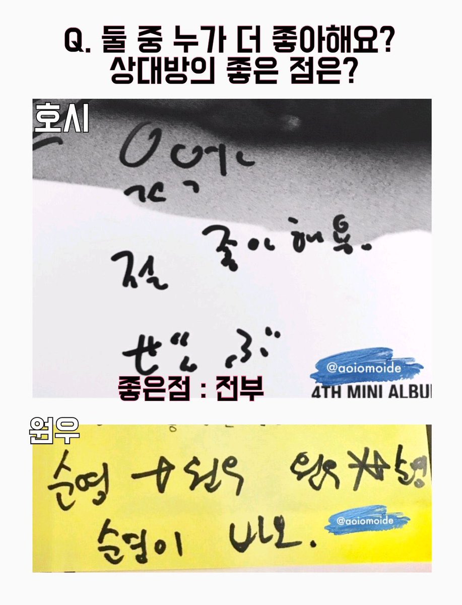 둘 중 누가 더 좋아해요.. 라는 질문..
호시오빠는 원우가 절 좋아해용.. 전부..
원우는 순영오빠가 자기를 좋아하는데 자기는 아니래.. 순영이 바보래...