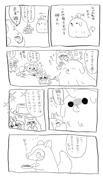 暴力反対モル～
嘘つかなければいい話なんだけど!? 