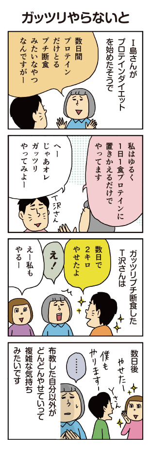 柘植文の編集部かんさつ日記 第678話「ガッツリやらないと」

こんな…こんなハズでは…!!
https://t.co/sLggcDew9Y 