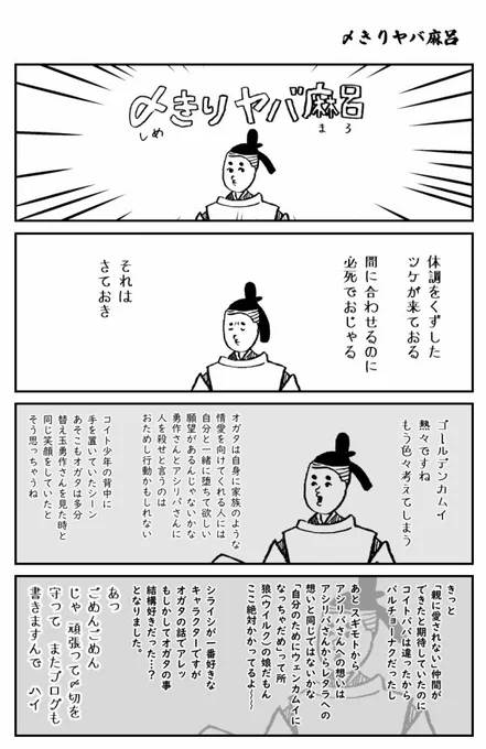 明日のゴールデンカムイが楽しみなような不安なような気持ちです。 