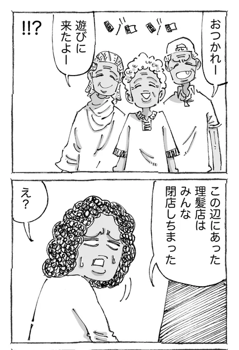 海外理髪店が頑固な理由。【4/4】 