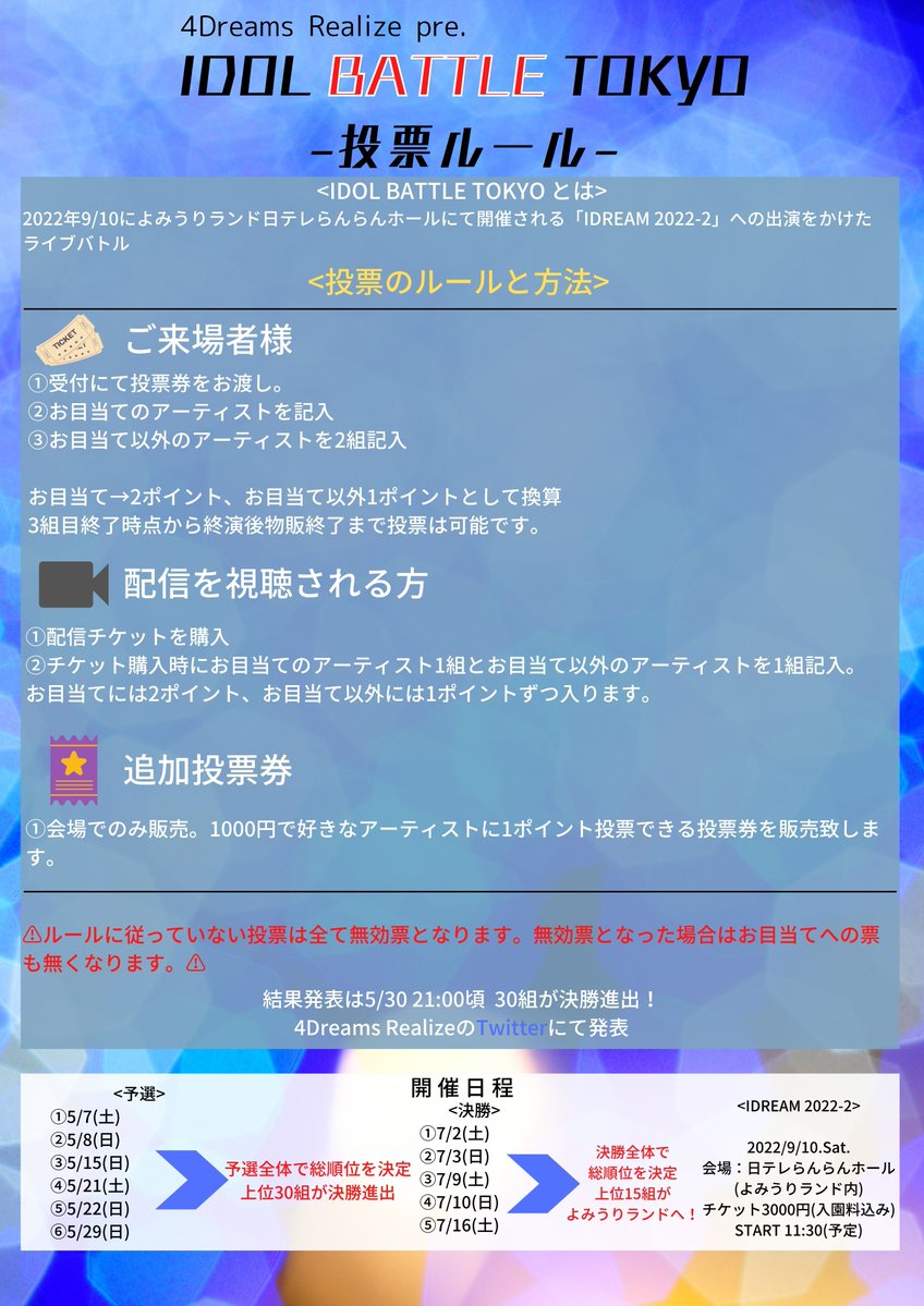 4dreams_realize's tweet photo. 【情報解禁】
5/21(土) IBT予選④@新宿HEAD POWER
前売¥2,500+D / 当日¥3,000+D / 配信¥2,000

22時からチケット受付開始🎟️
⚠️前売はTIGETにて主催者一括予約
https://t.co/axGUiNZtHk

配信チケット
https://t.co/cBMnZnuGBa
5/21 23:59まで販売

全予選終了後に総順位を決定し、上位30組が決勝進出❕ https://t.co/LdjyyKXUpI