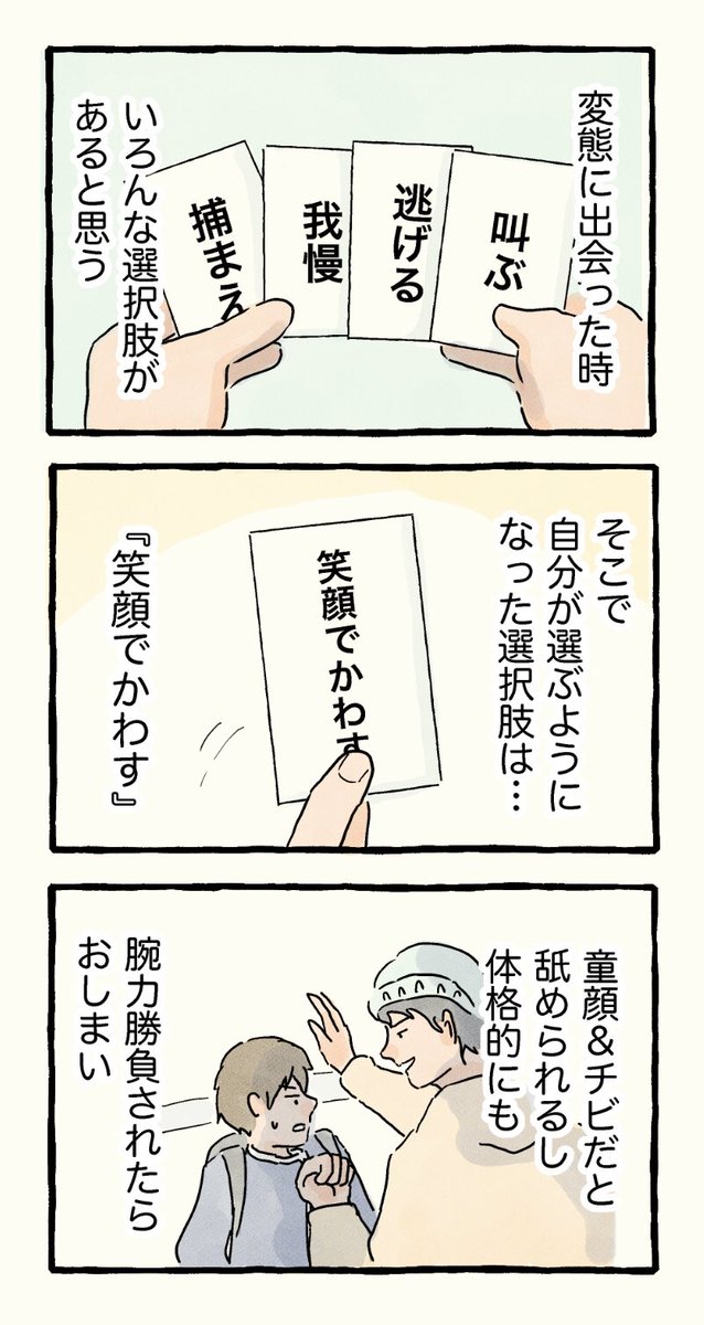 僕は変態♂に絡まれやすい。5 (1/2)

#エッセイ漫画 
#僕は変態に絡まれやすい 