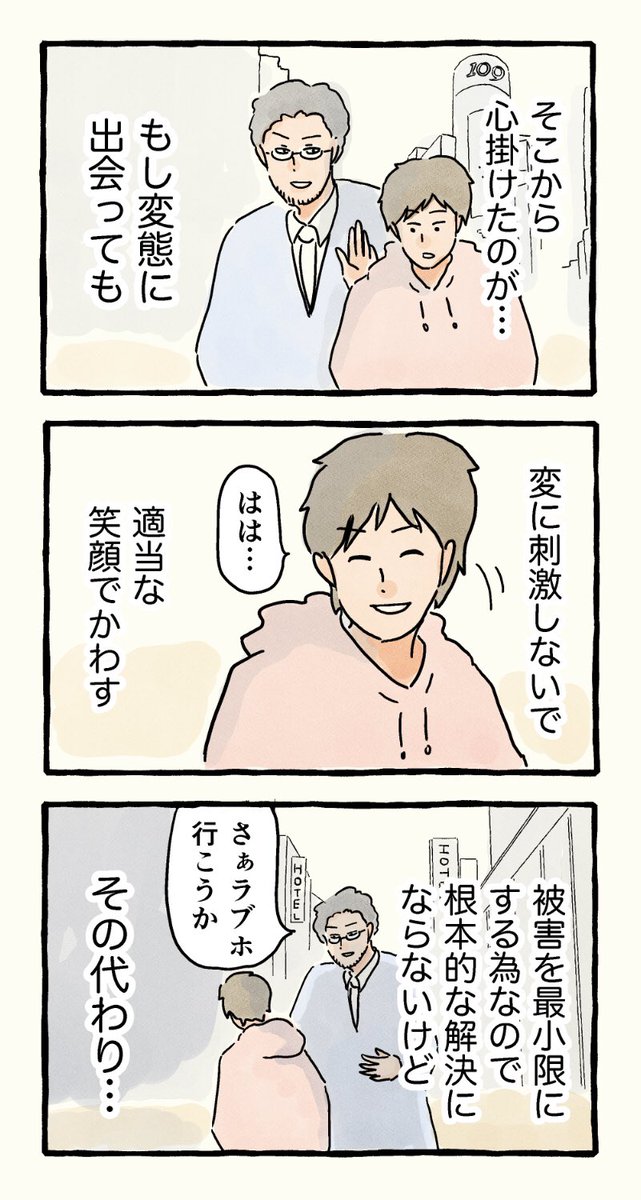 僕は変態♂に絡まれやすい。5 (1/2)

#エッセイ漫画 
#僕は変態に絡まれやすい 