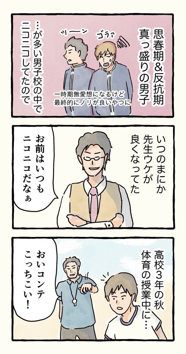 僕は変態♂に絡まれやすい。5 (1/2)

#エッセイ漫画 
#僕は変態に絡まれやすい 