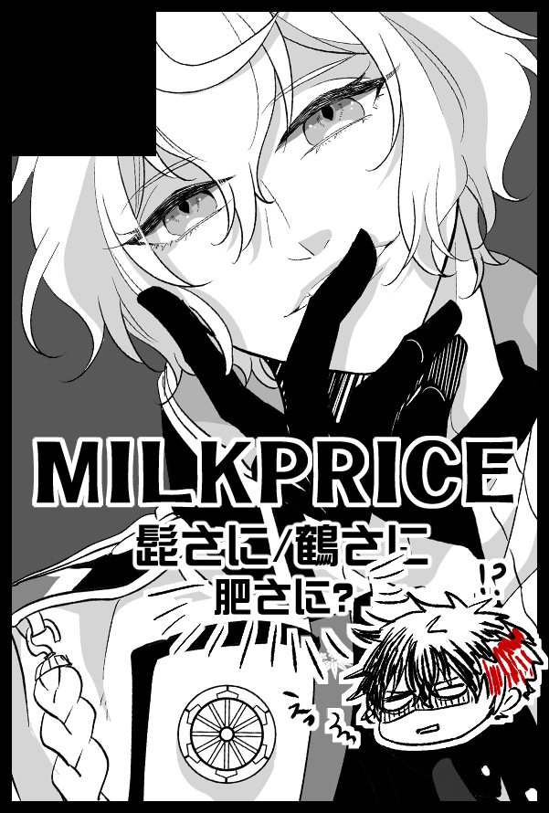 【イベント参加】5/4スパコミ2日目 超閃華
東5ホール と22a MILKPRICE 髭さにスペース
※新刊は肥前×女審神者本(ひぜさに)になります 