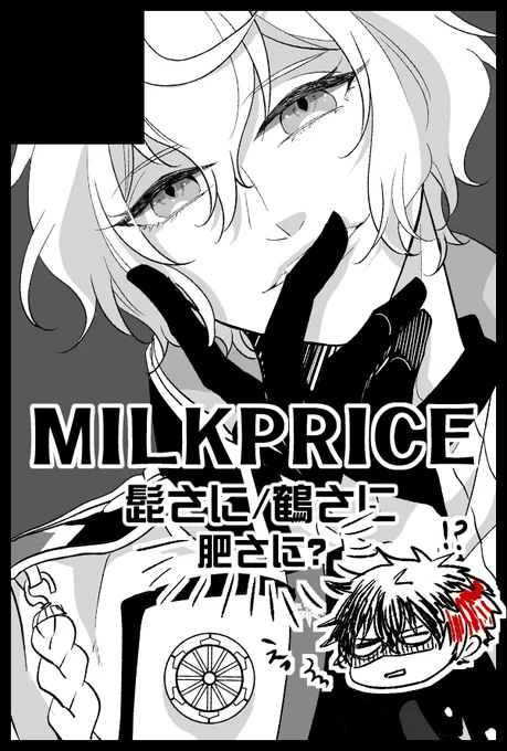 【イベント参加】5/4スパコミ2日目 超閃華
東5ホール と22a MILKPRICE 髭さにスペース
※新刊は肥前×女審神者本(ひぜさに)になります 