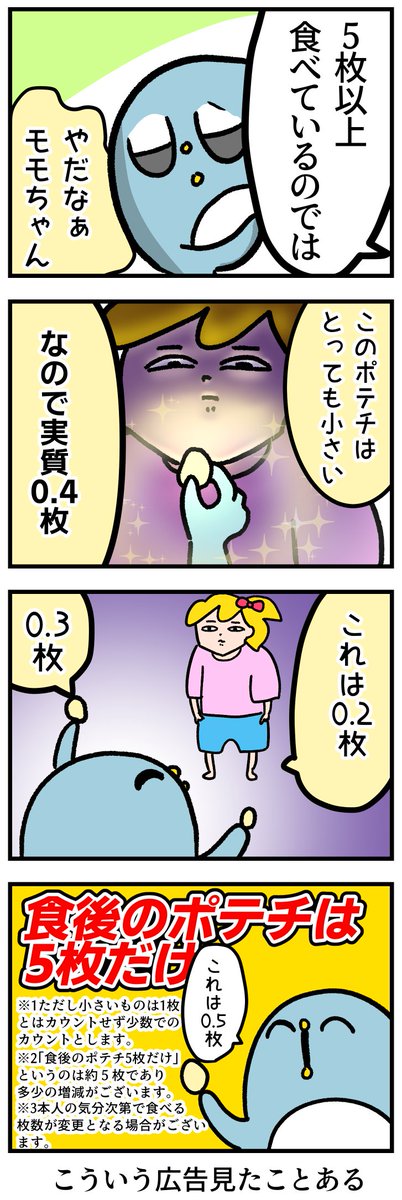 食後のポテチとキミの裏切り 