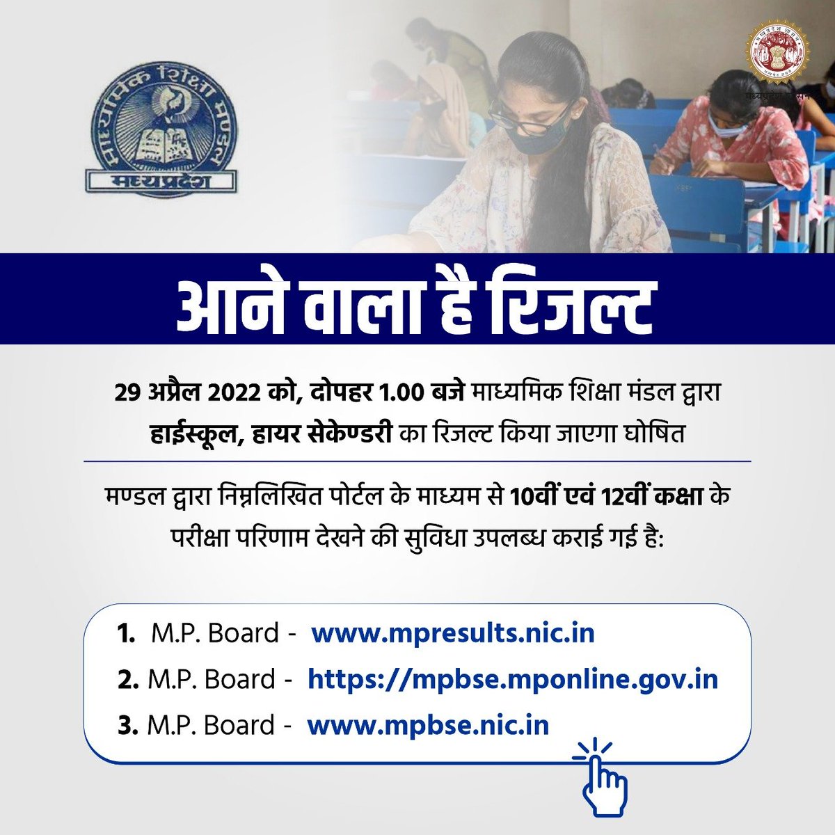 schooledump's tweet photo. आने वाला है रिजल्ट
--------
29 अप्रैल 2022 को, दोपहर 1.00 बजे माध्यमिक शिक्षा मंडल द्वारा कक्षा 10वीं एवं 12वीं का रिजल्ट किया जाएगा घोषित।
----
वेबसाइट जिन पर परिणाम उपलब्ध रहेगा।

#MPBoardResult #SchoolEducationMP
#JansamparkMP https://t.co/BsWHaBANlg