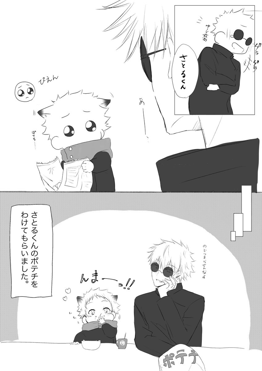 五悠 

🐯「ぽてちふっとんだ」 