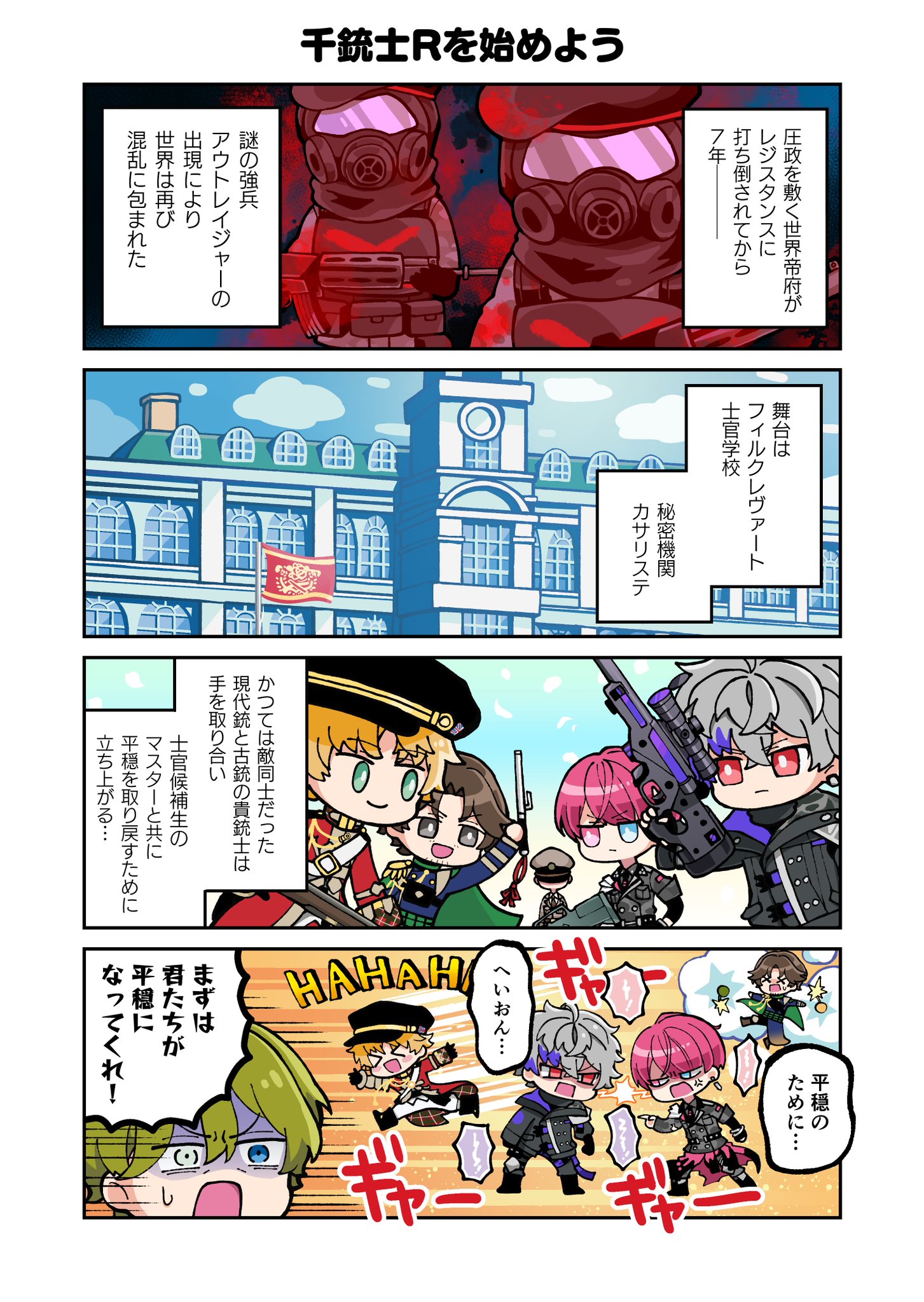 千銃士【公式】 on X: 