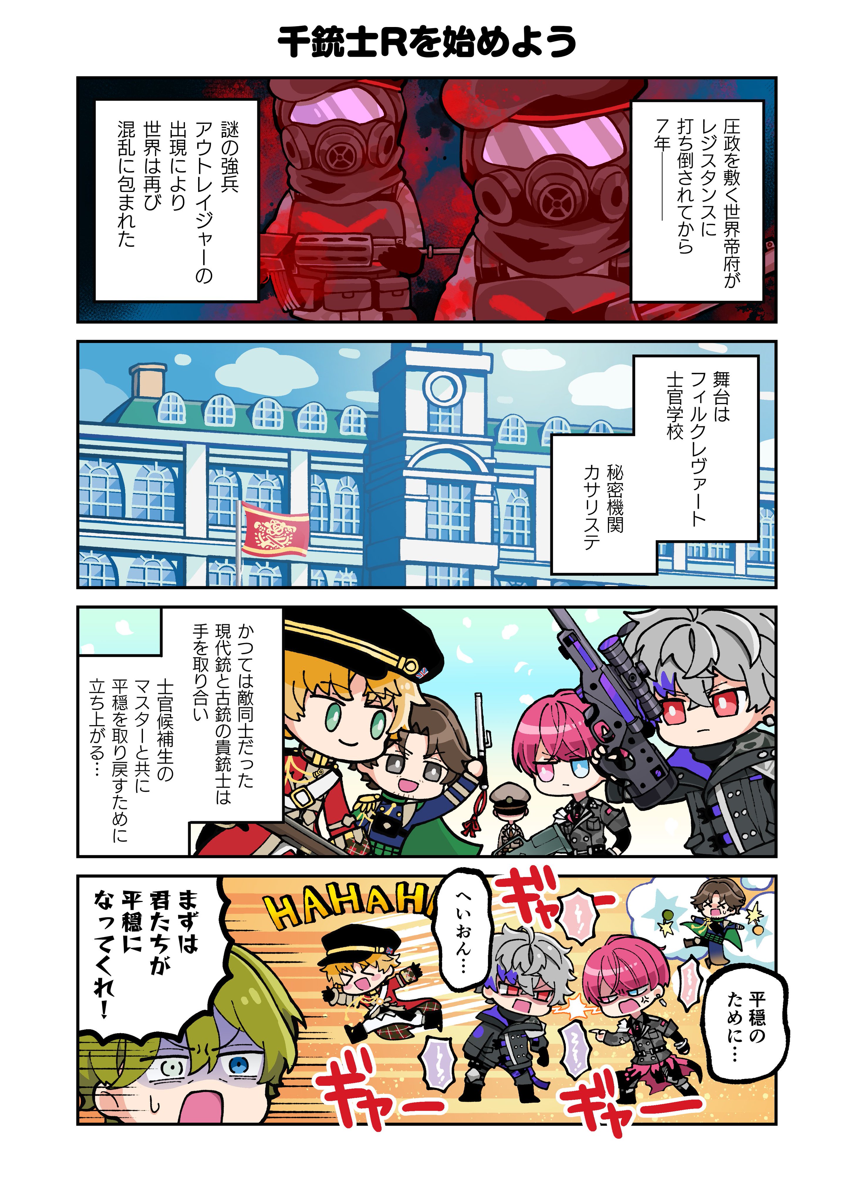 千銃士【公式】 on X: 
