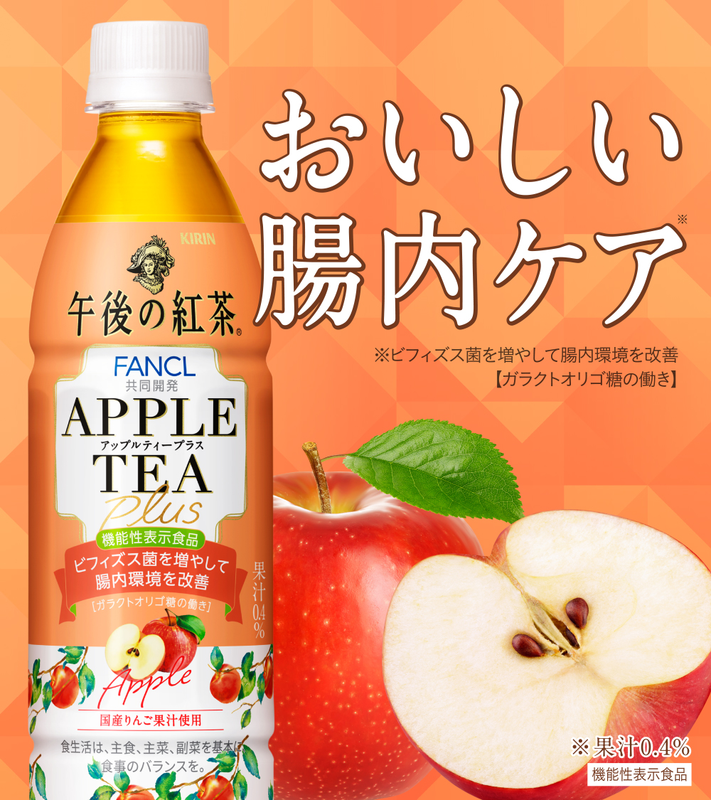 りんご色の甘い午後 5月10日(火)に新発売した 午後の紅茶 #アップルティープラス🍎 1990