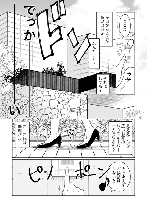キャラBOOKを読んで気が狂ったのでシバ家の家政婦妄想夢漫画です #tkrvプラス tij 
